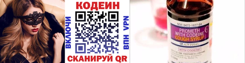 Купить  Пересвет  Codein напиток Lean (лин) 